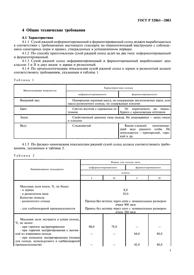 ГОСТ Р 52061-2003