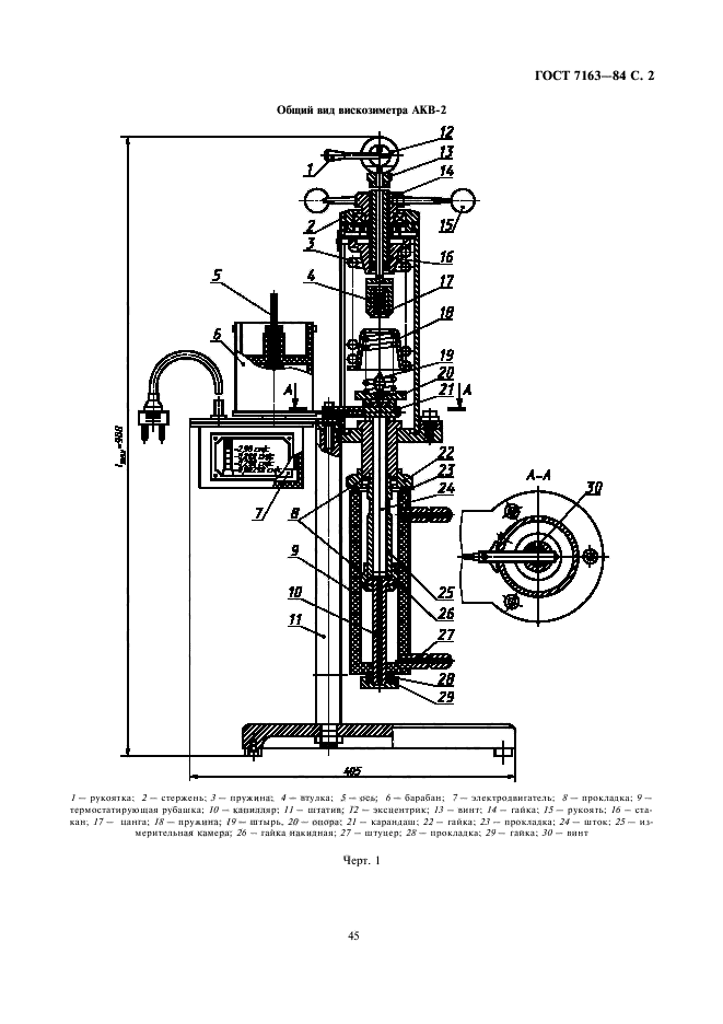 ГОСТ 7163-84