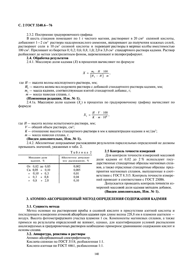 ГОСТ 3240.6-76