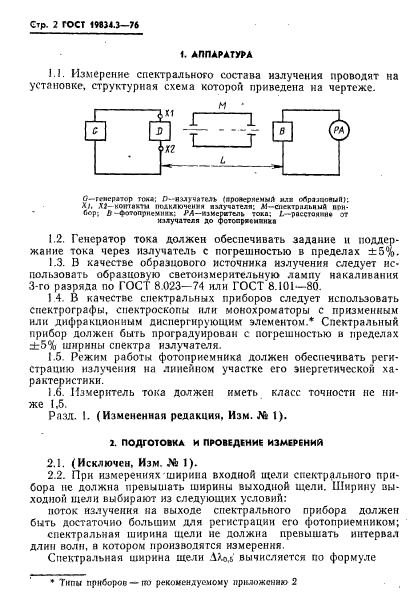 ГОСТ 19834.3-76