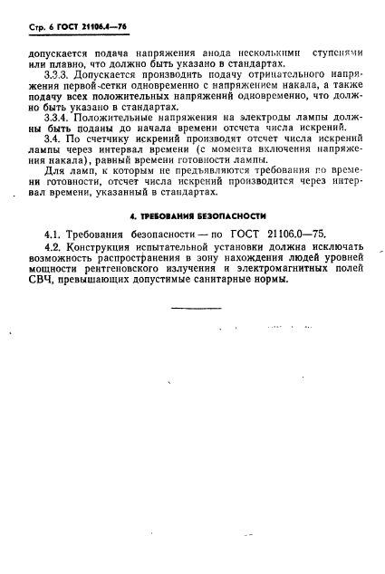 ГОСТ 21106.4-76