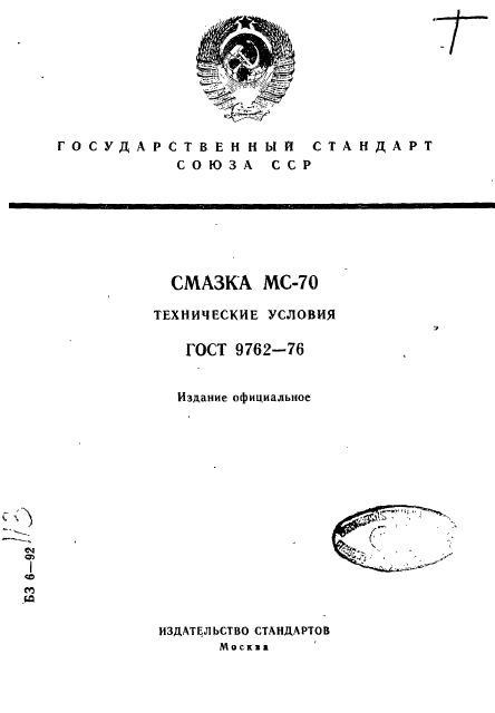 ГОСТ 9762-76