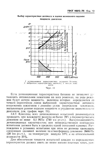 ГОСТ 10373-75