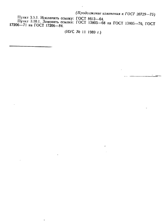 ГОСТ 20729-75
