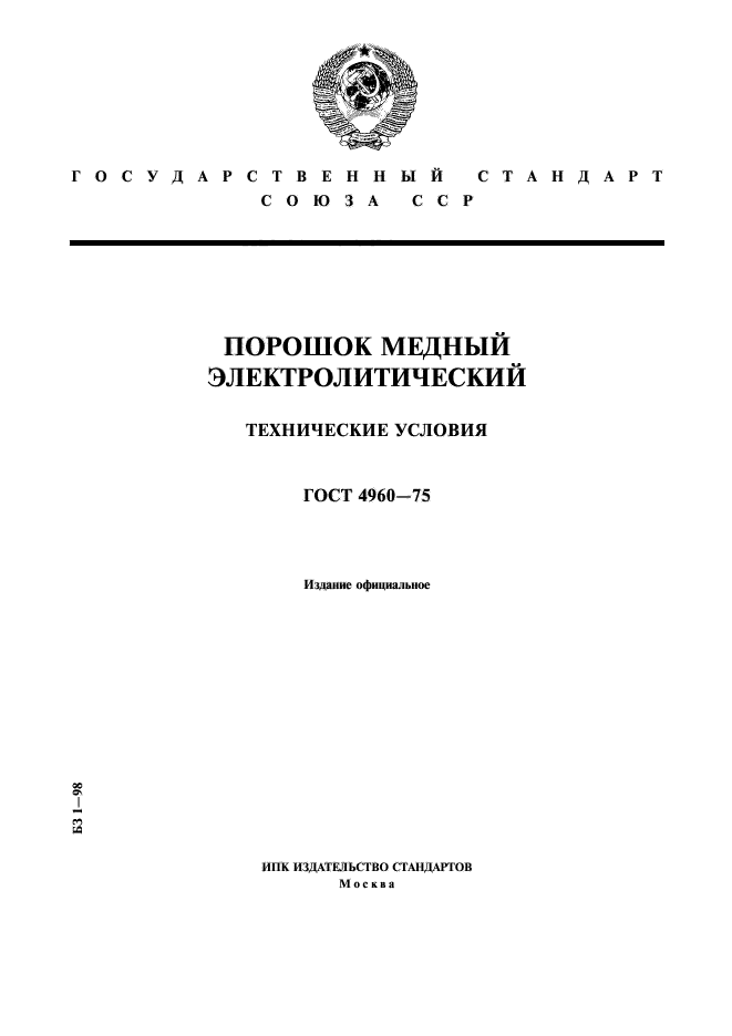 ГОСТ 4960-75