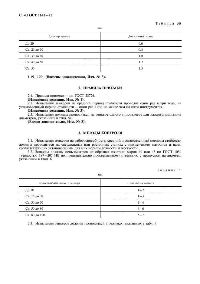 ГОСТ 1677-75