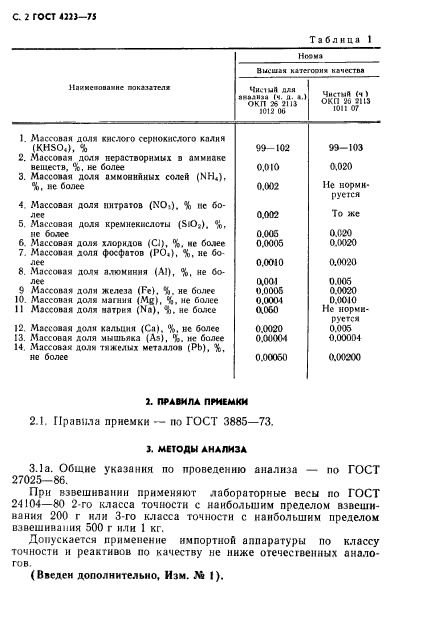 ГОСТ 4223-75