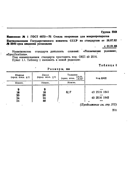 ГОСТ 6672-75