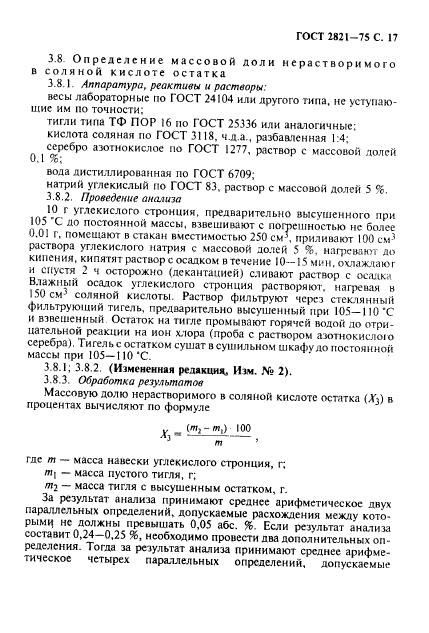 ГОСТ 2821-75