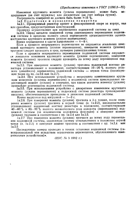 ГОСТ 21395.3-75
