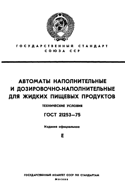 ГОСТ 21253-75