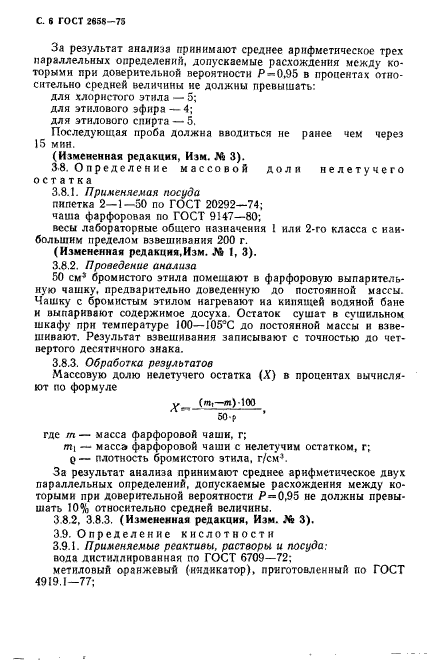 ГОСТ 2658-75