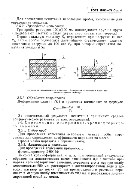 ГОСТ 19813-74