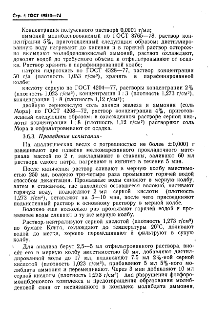 ГОСТ 19813-74