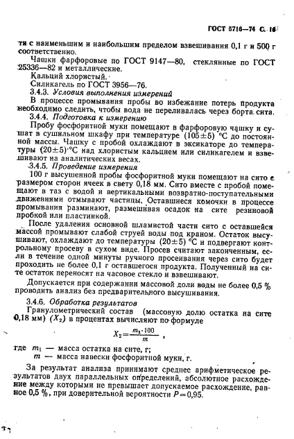 ГОСТ 5716-74