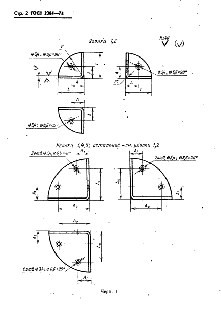 ГОСТ 2364-74