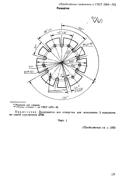 ГОСТ 2364-74