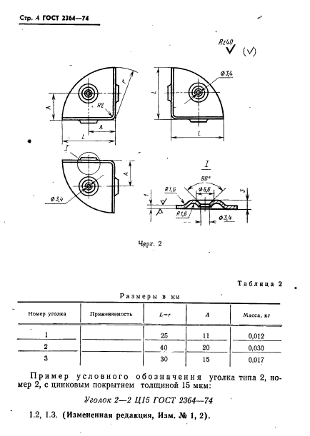 ГОСТ 2364-74