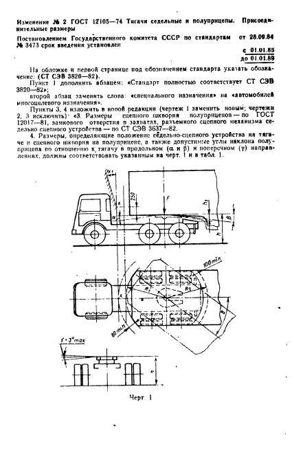 ГОСТ 12105-74