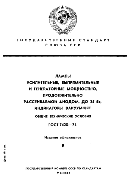 ГОСТ 7428-74