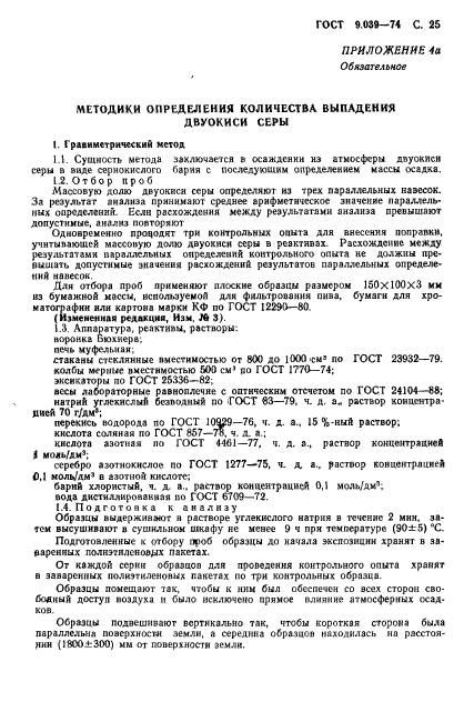 ГОСТ 9.039-74