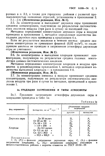 ГОСТ 9.039-74