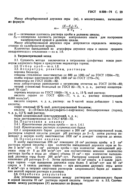 ГОСТ 9.039-74