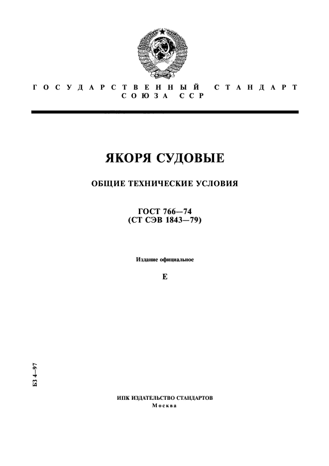 ГОСТ 766-74