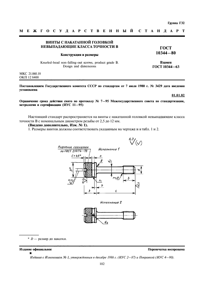 ГОСТ 10344-80