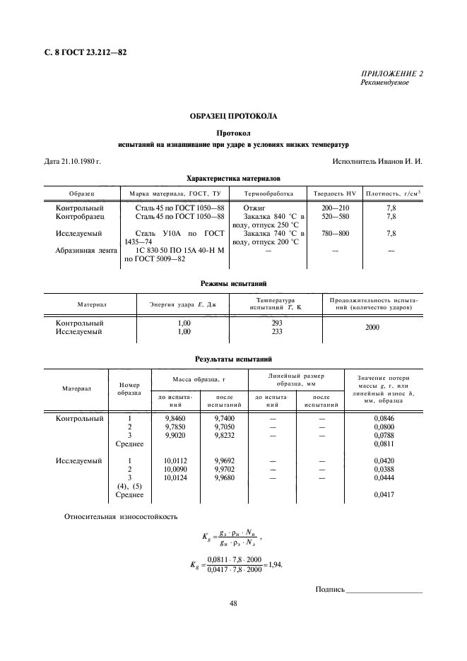 ГОСТ 23.212-82