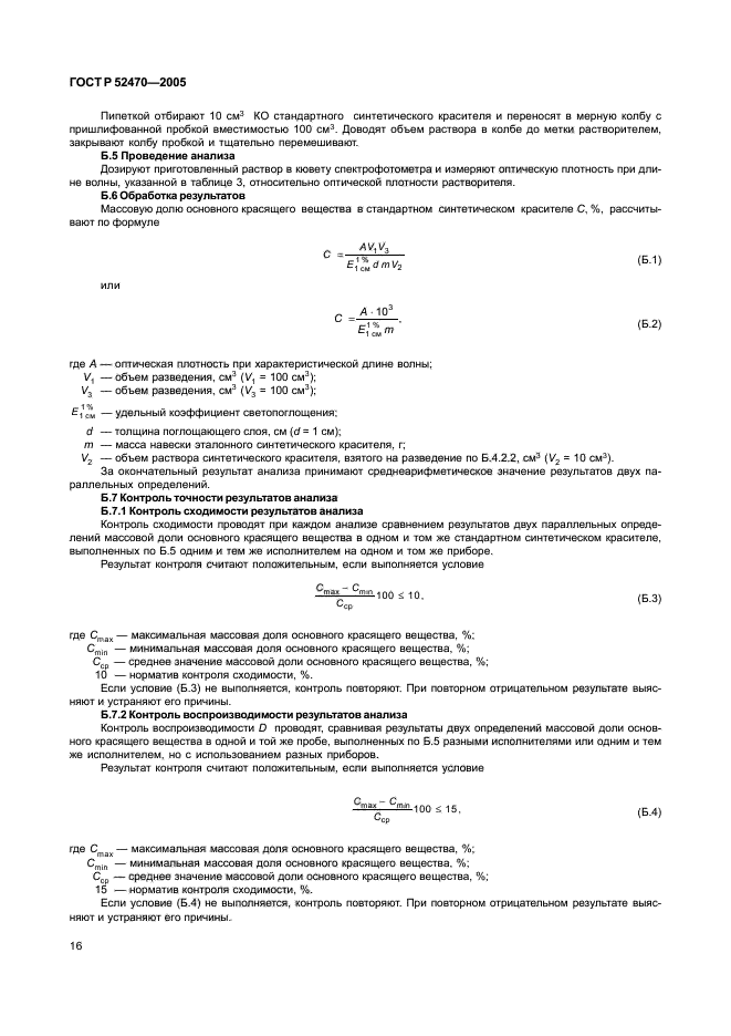 ГОСТ Р 52470-2005