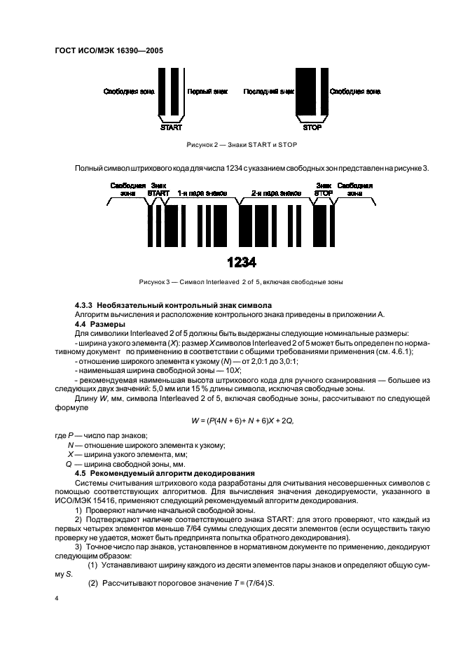 ГОСТ ИСО/МЭК 16390-2005