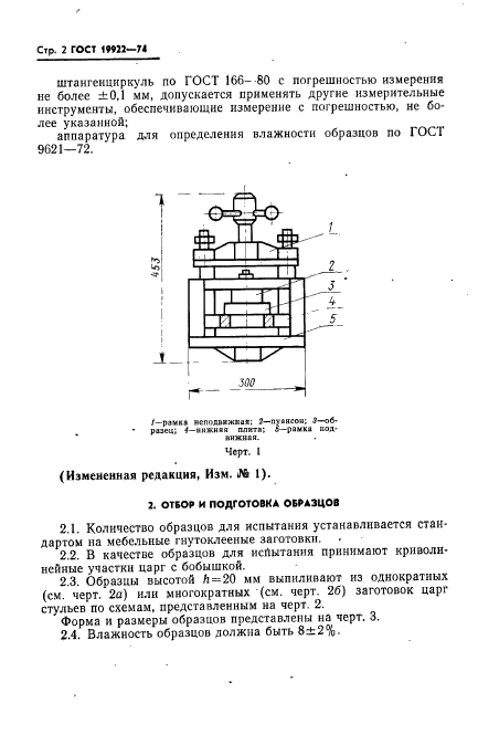 ГОСТ 19922-74