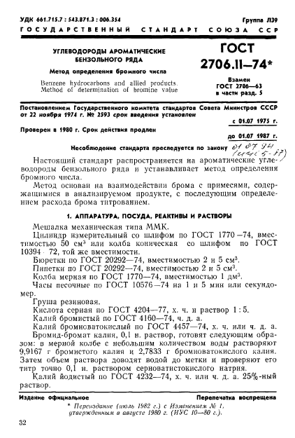 ГОСТ 2706.11-74