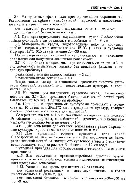 ГОСТ 9.023-74