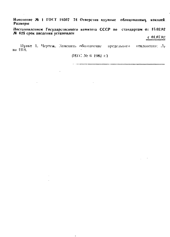 ГОСТ 19507-74
