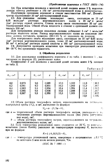 ГОСТ 10070-74