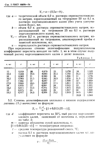 ГОСТ 10070-74