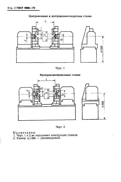 ГОСТ 9886-73