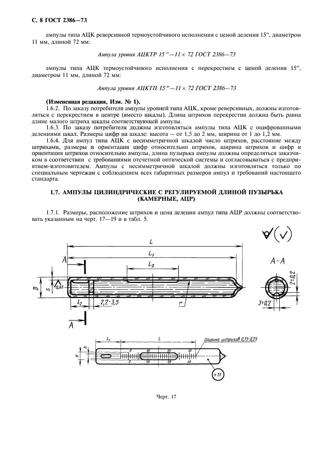 ГОСТ 2386-73