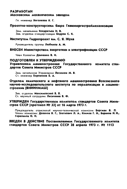 ГОСТ 5.2019-73