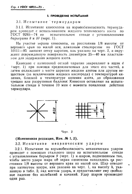 ГОСТ 18933-73