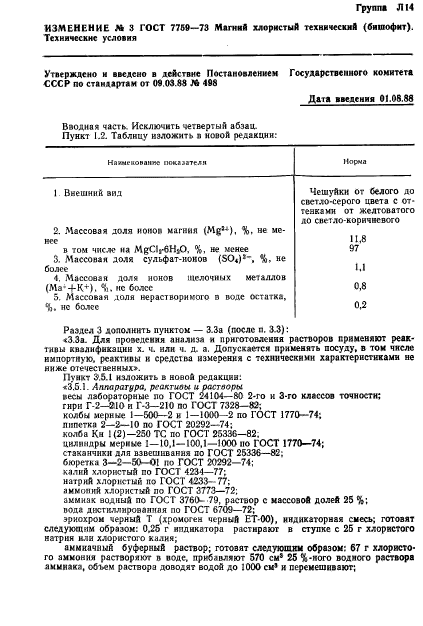 ГОСТ 7759-73