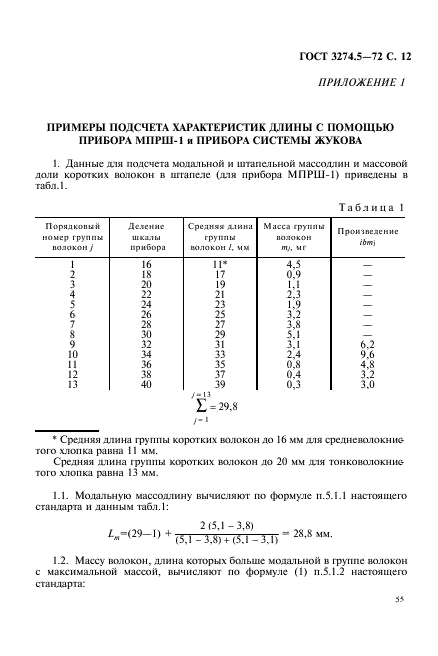 ГОСТ 3274.5-72