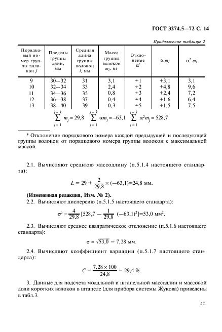 ГОСТ 3274.5-72