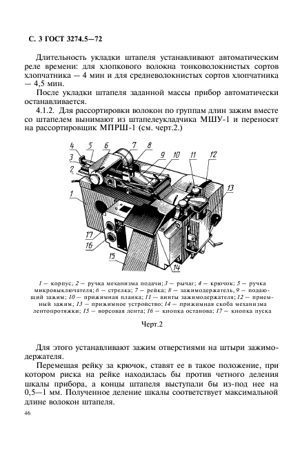 ГОСТ 3274.5-72