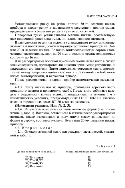 ГОСТ 3274.5-72