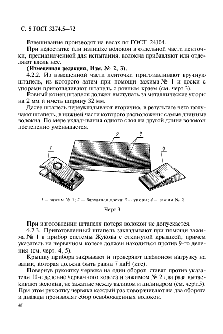 ГОСТ 3274.5-72