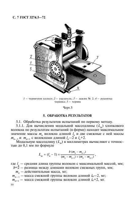 ГОСТ 3274.5-72