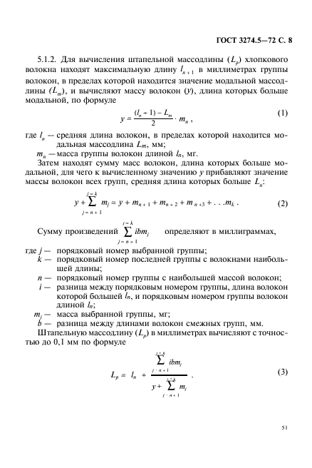 ГОСТ 3274.5-72